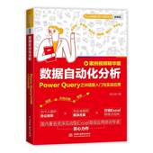 韩小良中国水利水电出版 数据自动化分析 案例精华版 Query之M函数入门与实战应用 社 Power