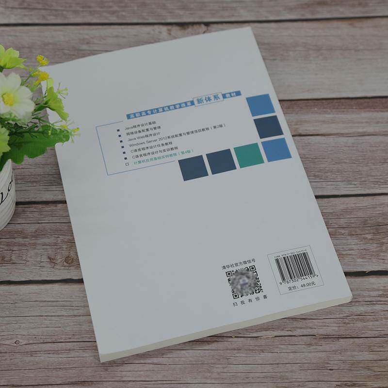 计算机应用基础实例教程赵立群清华大学出版社