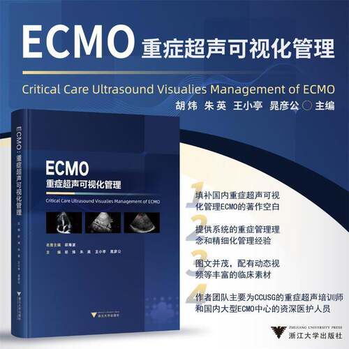 ECMO: 重症超声可视化管理胡炜浙江大学出版社
