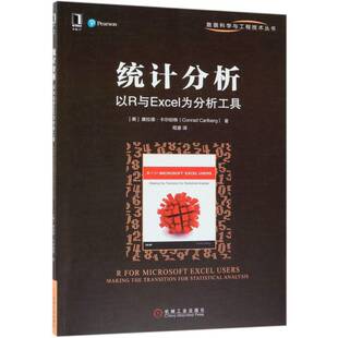 统计分析:以R与Excel为分析工具:m the transition for statistical analysis康拉德·卡尔伯格机械工业出版社