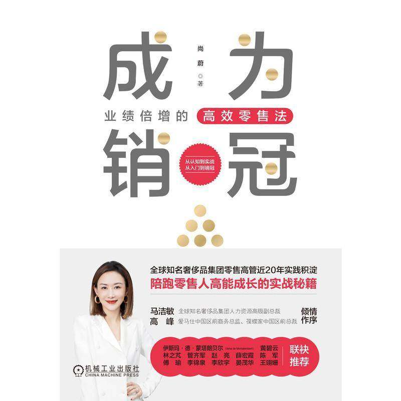 成为：业绩倍效法尚蔚机械工业出版社