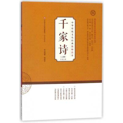 千家诗:上:五绝五律耿建华济南出版社