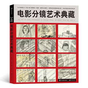 电影分镜艺术典藏费奥纽拉·哈利根四川社