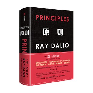 升级思维 更新系统 成就自我之作 原则 中信出版 2025全新增订升级版 探寻人生进化之路 社 瑞达利欧著