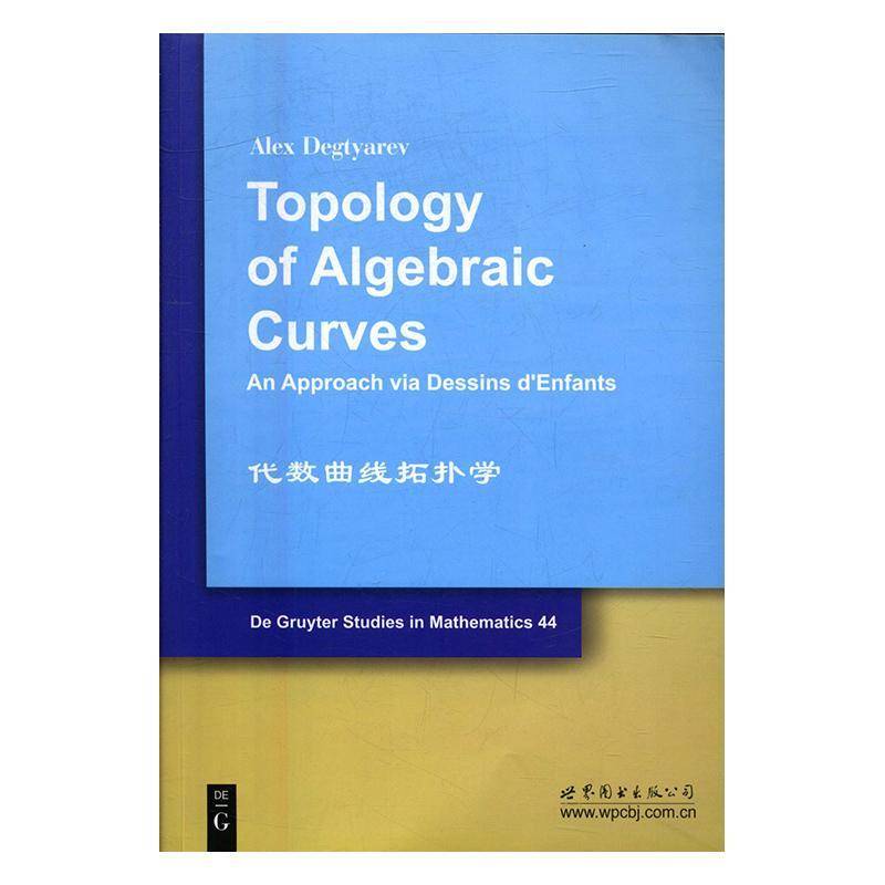 代数曲线拓扑学杰格佳廖夫世界图书出版公司北京公司