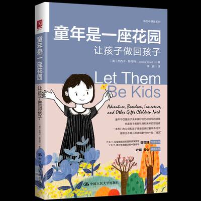 童年是一座花园:让孩子做:adventure, boredom,innocence, and other gifts children need杰西卡·斯马特中国人民大学出版社