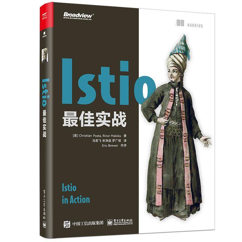 ISTIO佳实战电子工业出版社