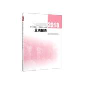 2018国家林业工程社会经济效益监测报告国家林业和草原局经济发展研究中中国林业出版 社