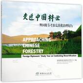 diplomats study desertification合作司中国林业出版 外国使节考察荒漠化治理纪行 社 combating foreign 走中国林业 tour