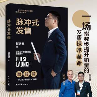 脉冲式发售智多星团结出版社