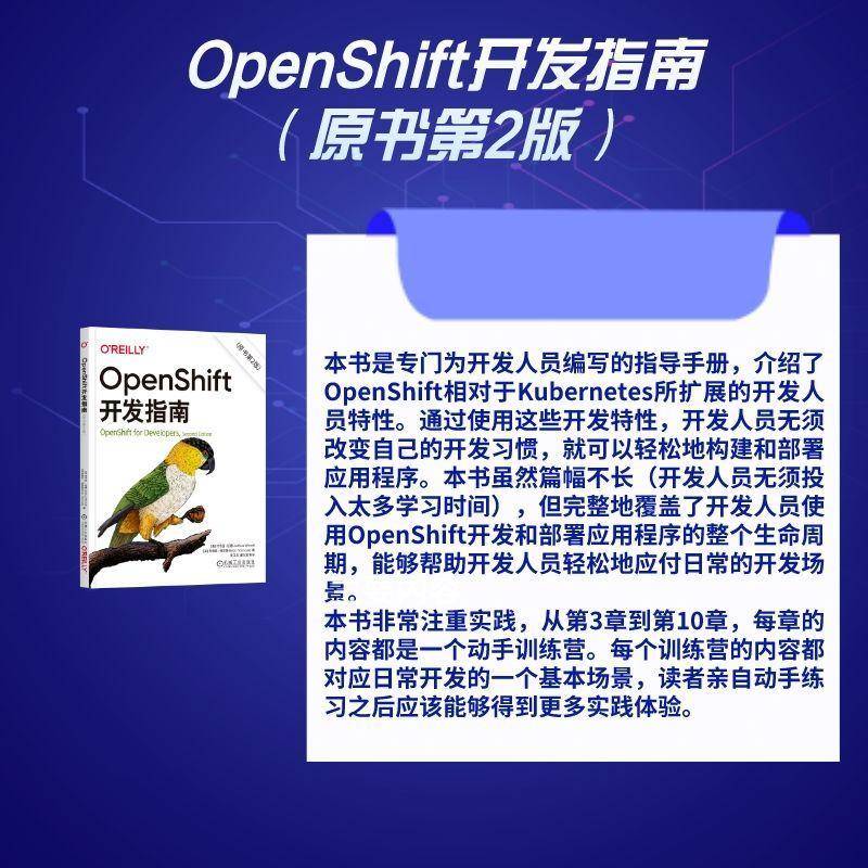 OpenShift开发指南约书亚·伍德机械工业出版社