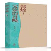 常沙娜中国大百科全书出版 敦煌 精 召唤 社 父亲