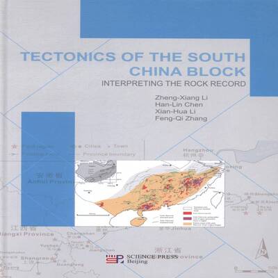 华南东部地质演化:八日野外考察指南:interpreting the rock record李正祥科学出版社