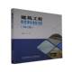 社 徐皎北京理工大学出版 建筑工程材料检测 第2版