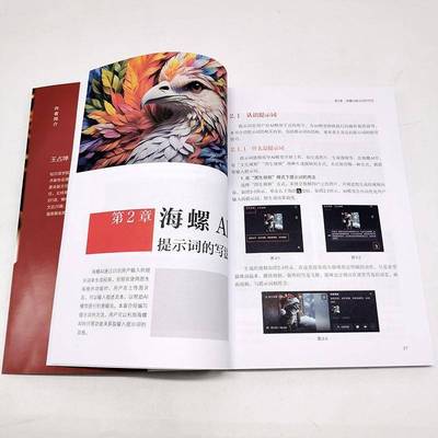 海螺AI短创作全攻略：一键生成你的大片王占坤化学工业出版社