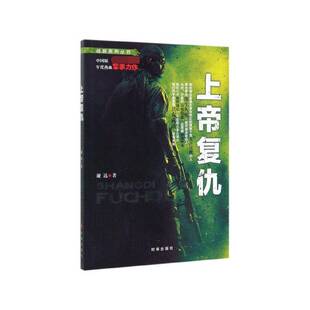 复仇谢迅时事出版 社