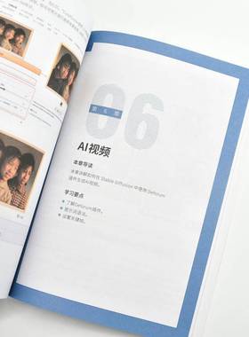 Stable Diffusion图像与生成入门教程来阳人民邮电出版社