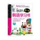 王正丽机械工业出版 附光盘 社 第一本韩语学习书 我