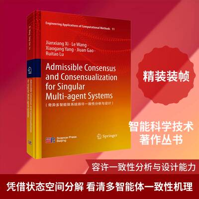 奇异多智能体系统容许一致性分析与设计科学出版社