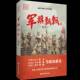 军旗飘飘骆烨中国言实出版 社