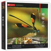 蜻蟌之地 社 海南蜻蜓图鉴韦庚武中国林业出版