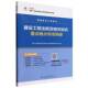 建设工程法规及相关知识专项突破全国一级建造师执业资格考试专项中国建筑工业出版 社