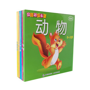 会说话的卡片系列全五盒 生活常识 水果蔬菜 动物 飞鸟 交通工具 0至5岁宝宝认知认物认字 MPR出版物 童趣出版 正版