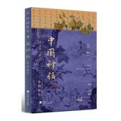 中国神话郭斐河海大学出版 社