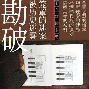 宋太祖赵匡胤王立群东方出版社