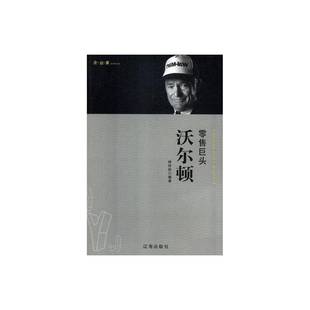 巨头 社 沃尔顿杨玲玲辽海出版