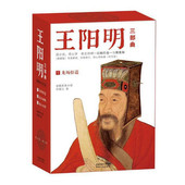 社 图书 起兵破贼 附心学传习录 阳明心学入门读物 长篇历史小说 龙场悟道 我心光明三册 正版 王阳明三部曲 陕西人民出版 许葆云著