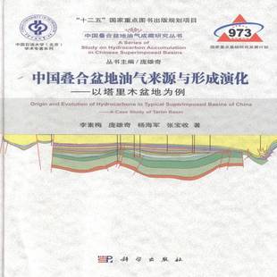 case study 中国叠合盆地油气来源与形成演化 Basin李素梅科学出版 Tarim 社 以塔里木盆地为例