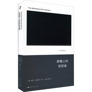 屏幕上的受苦者黑特·史德耶尔上海人民出版社