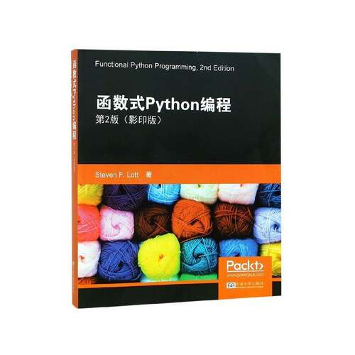 函数式Python编程东南大学出版社