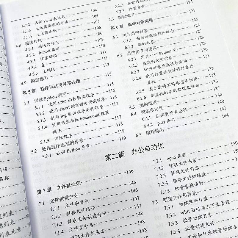 Python办公好轻松:简单代码搞定自动化办公郎宏林人民邮电出版社