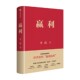 典藏版 社 帮助企业一把手培养全局经营思维 行动教育经管系列 中信出版 经营者 正版 经营理念 李践著 赢利真经 精装 赢利