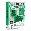 公司 简明人类文化史尤里乌斯··利普斯北京联合出版 事物 起源