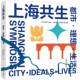 都市·理想·生活 时代建筑 city 上海共生 ideals lives 杂志同济大学出版 社