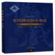 中国傩戏剧本集成 社 上梅山傩戏朱恒夫上海大学出版 一