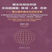 collection China 语境 cultural 地域·人类·历史 U.S. 文化 third 跨文化双边对话 社 the the贾磊磊文化艺术出版 forum
