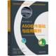 ASO软件基础与应用案例祝啸北京理工大学出版 社