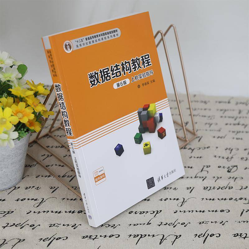 数据结构教程(第6版)上机实验指导李春葆清华大学出版社