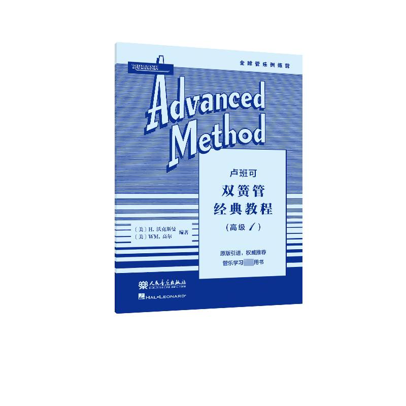 卢班可双簧管经典教程(1)沃克斯曼海伦德出版公司