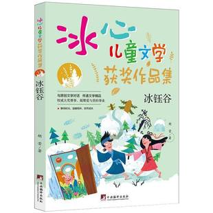 冰钰谷胡莹中央编译出版 社