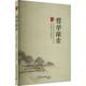 社 雷勇中国社会科学出版 哲学探索 2023年1辑6辑
