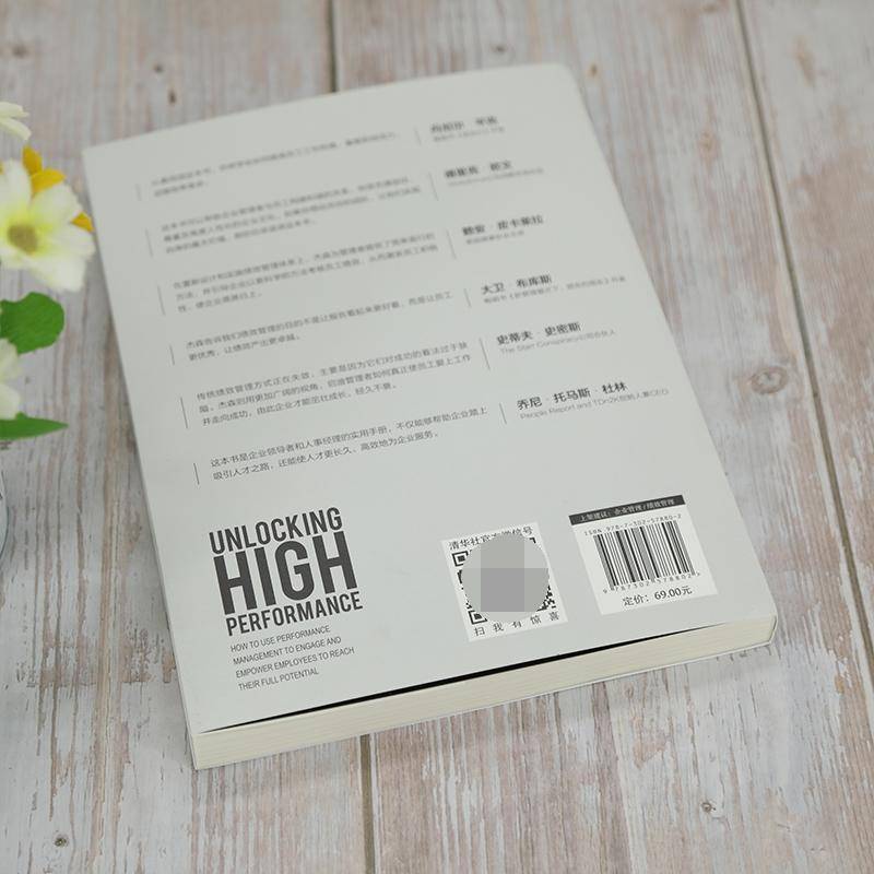重建绩效管理:如何打造能自驱型团队:how to use performance management to engage and empower empl杰森·劳里森清华大学出版社