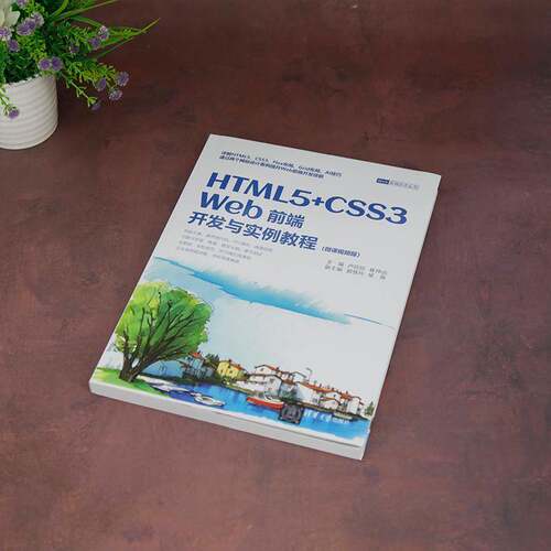 HTML5+CSS3 Web前端开发与实例教程卢欣欣清华大学出版社