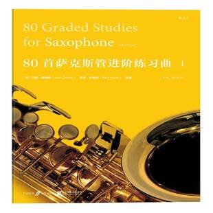 alto 次中音 tenor 公司 80首萨克斯管进阶练习曲 1约翰·戴维斯北京联合出版 中音