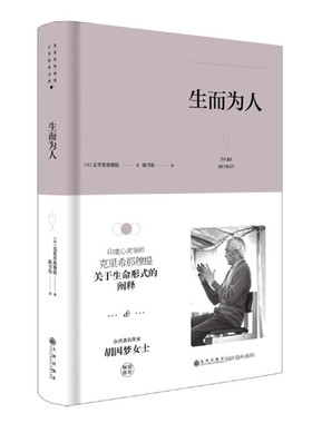生而为人 精装 克里希那穆提著 心灵哲学书系 关于生命形式的阐释 九州出版社 正版图书