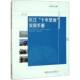 社 实用手册秦伟苏州大学出版 长江 十年禁渔